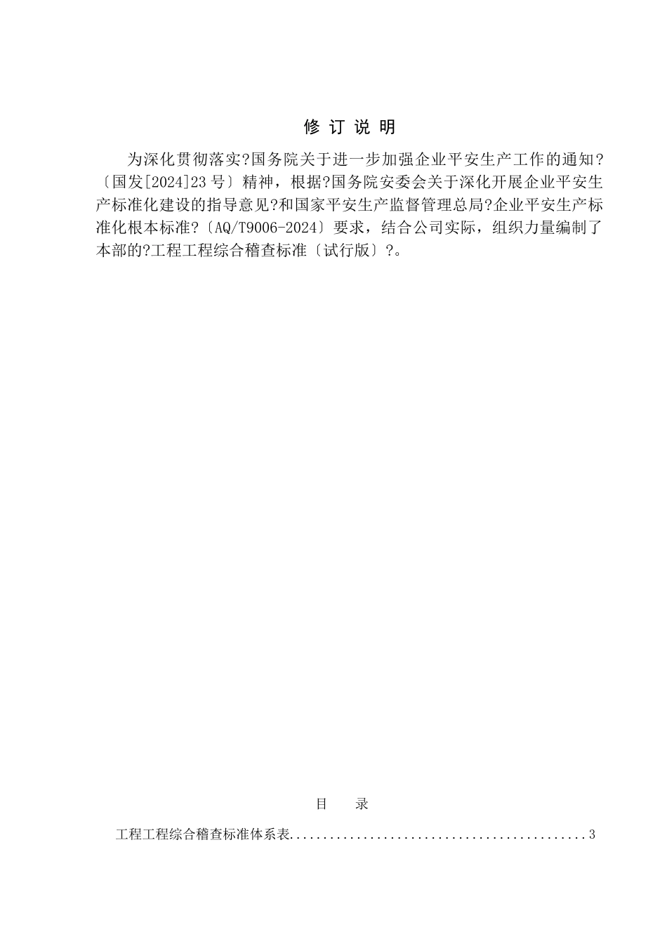 某公司工程项目综合稽查标准课件_第2页