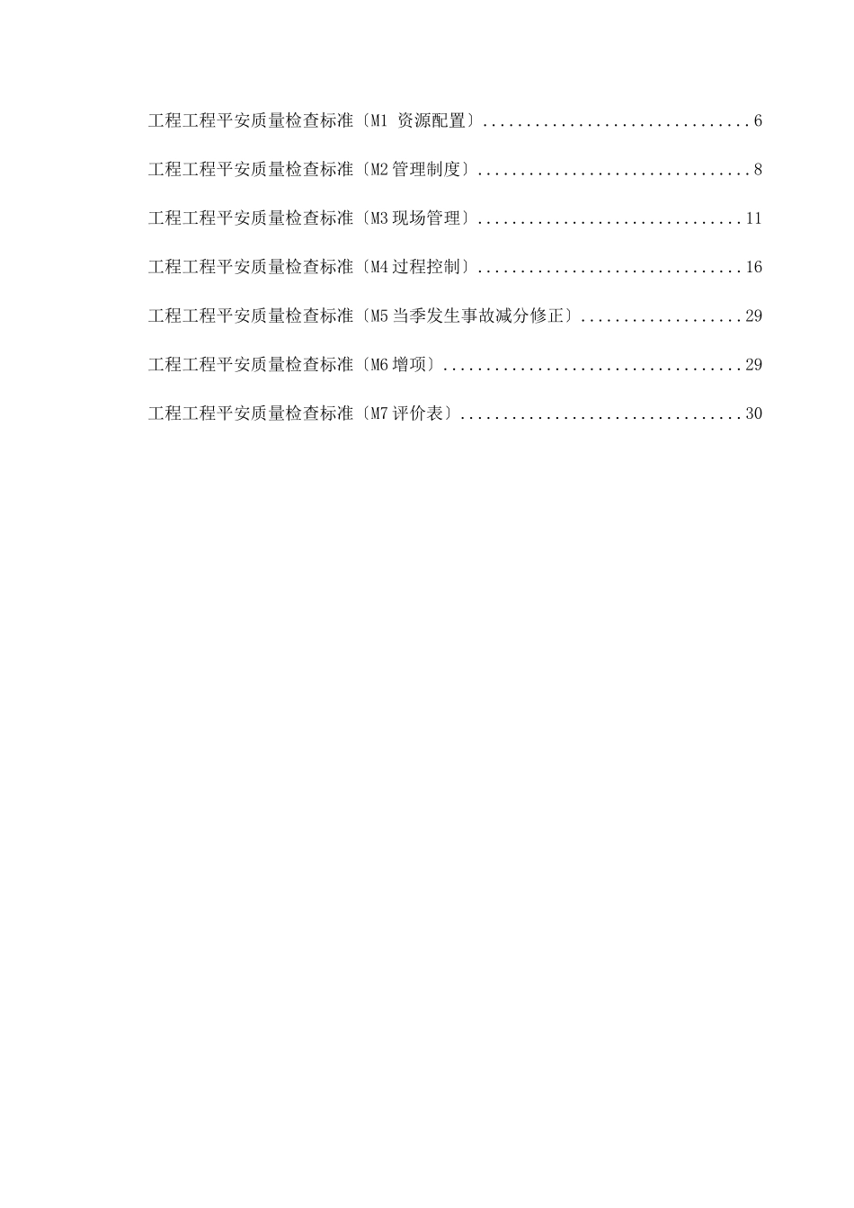 某公司工程项目综合稽查标准课件_第3页