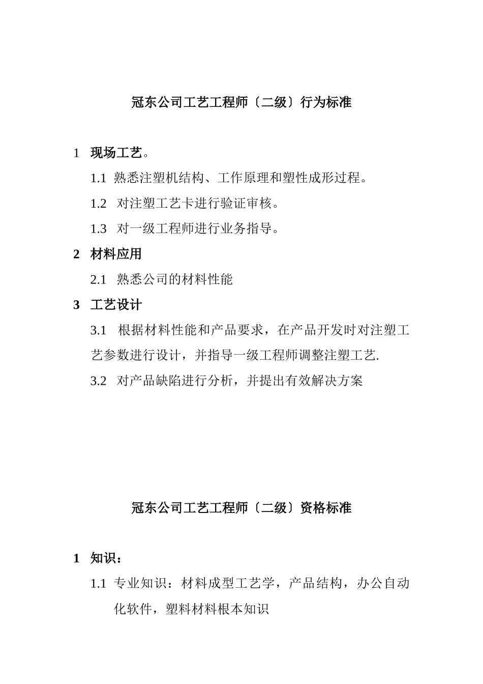 某公司工艺工程师资质要求_第2页