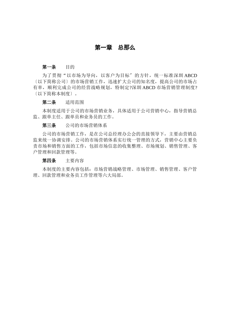 某公司市场营销管理制度汇编_第3页