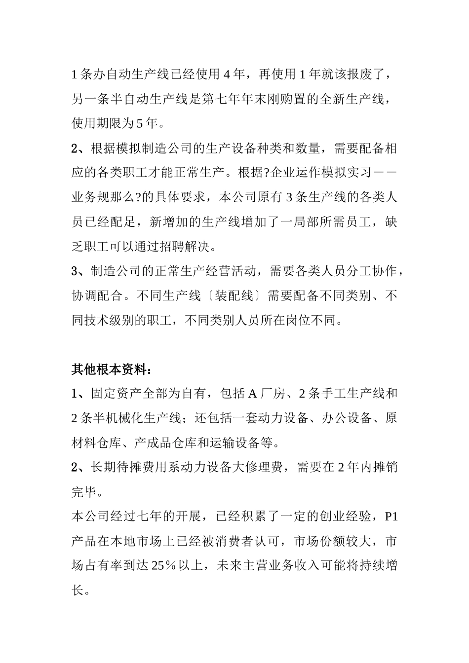 某公司年度生产计划书_第2页