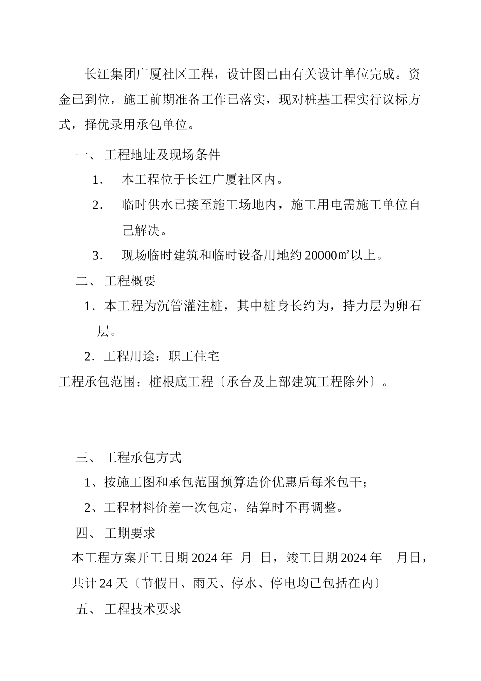 某公司建设工程议标书_第3页