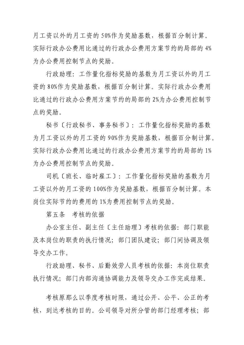 某公司总经办绩效考核管理办法_第2页