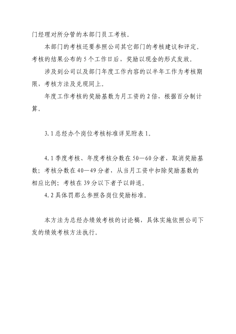 某公司总经办绩效考核管理办法_第3页