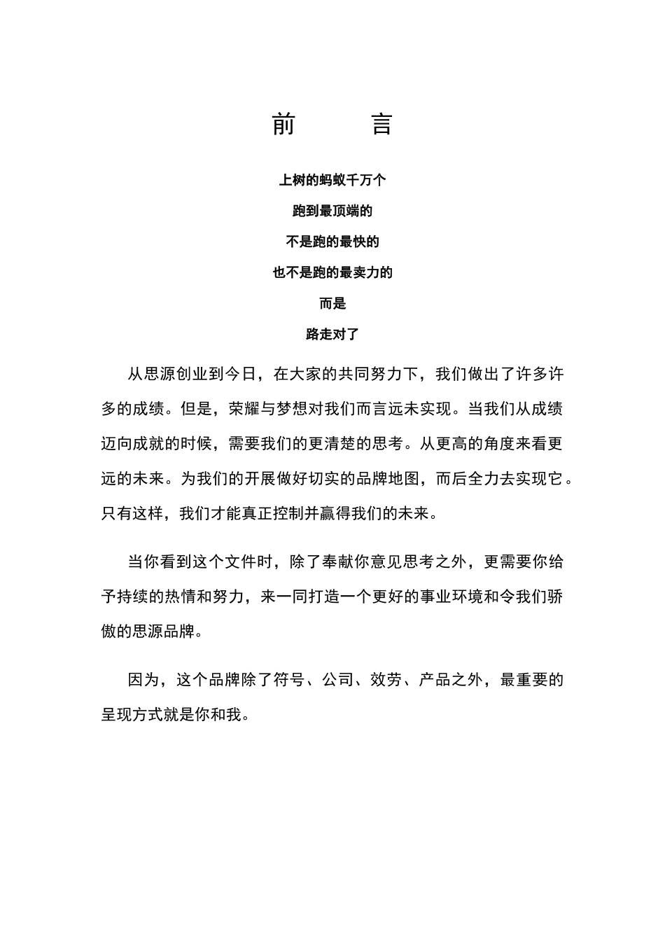 某公司战略管理思考_第2页