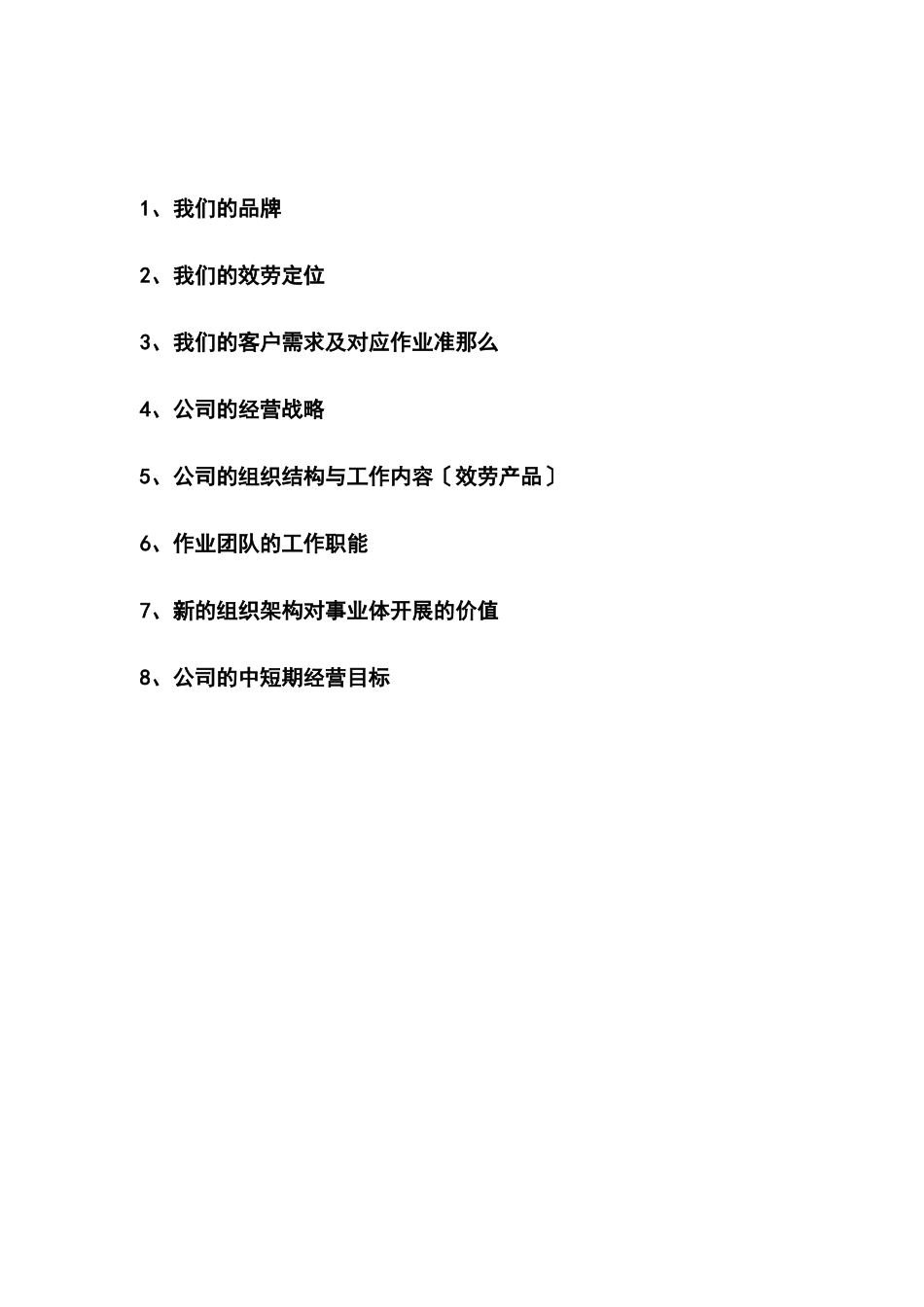 某公司战略管理思考_第3页