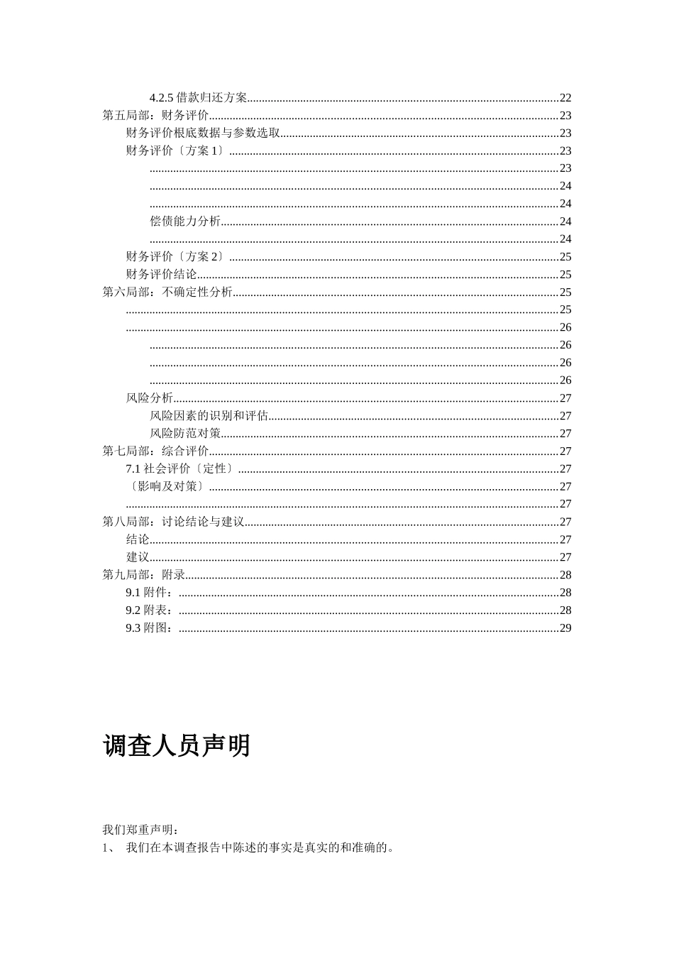 某公司房地产项目可行性研究报告_第3页