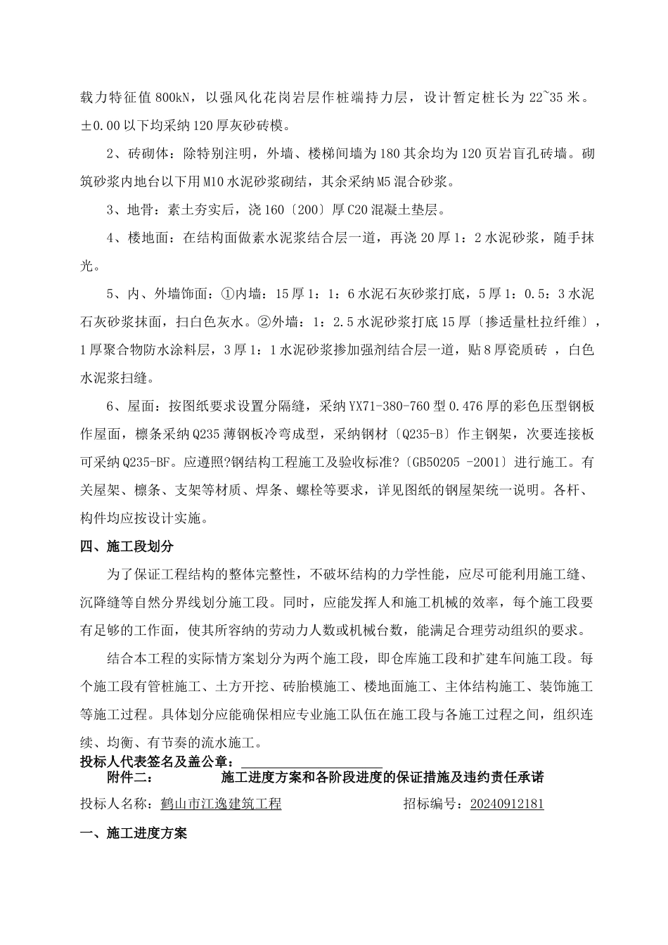 某公司扩建车间新建仓库及配套工程项目招标文件_第3页