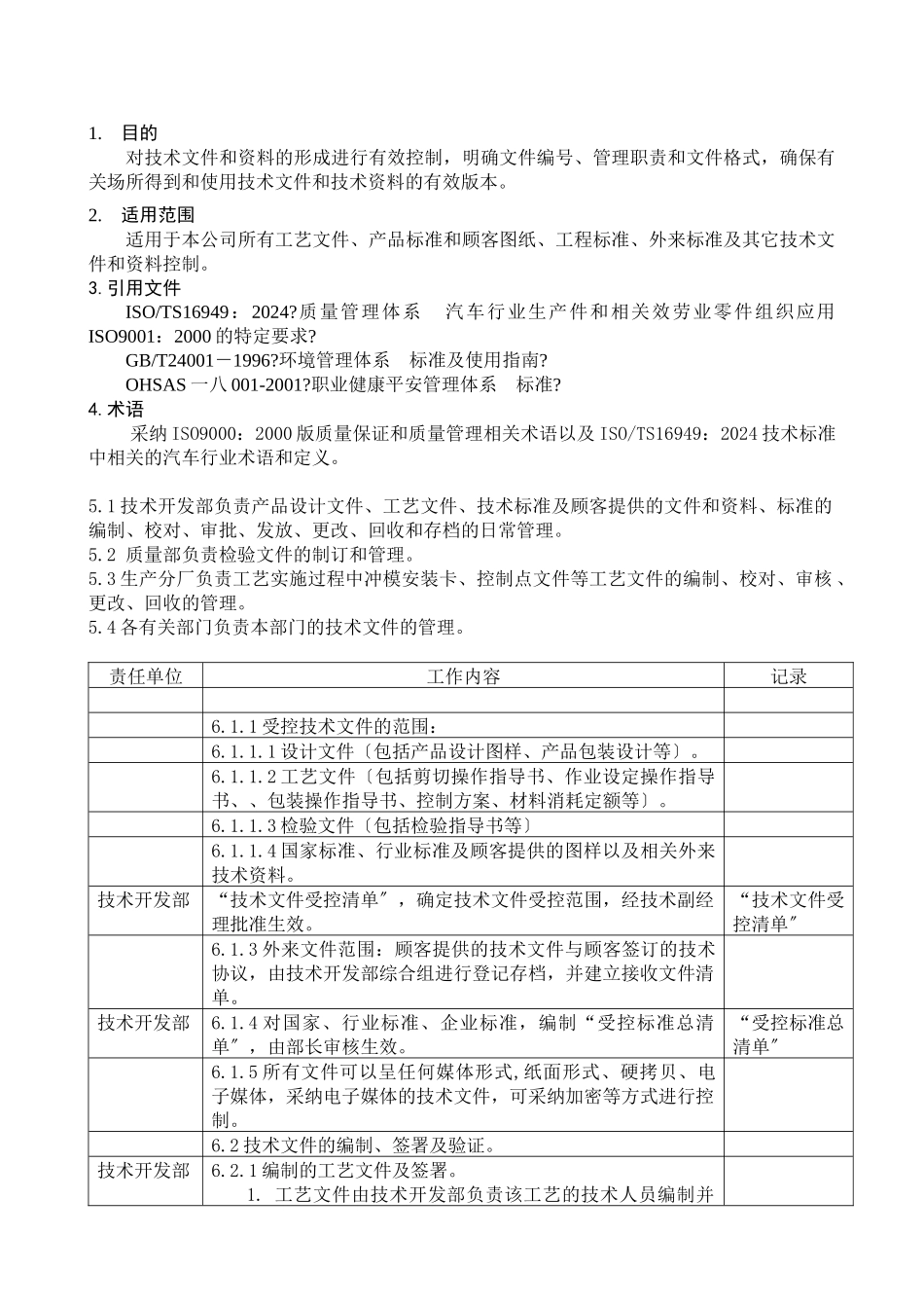 某公司技术文件控制程序_第1页