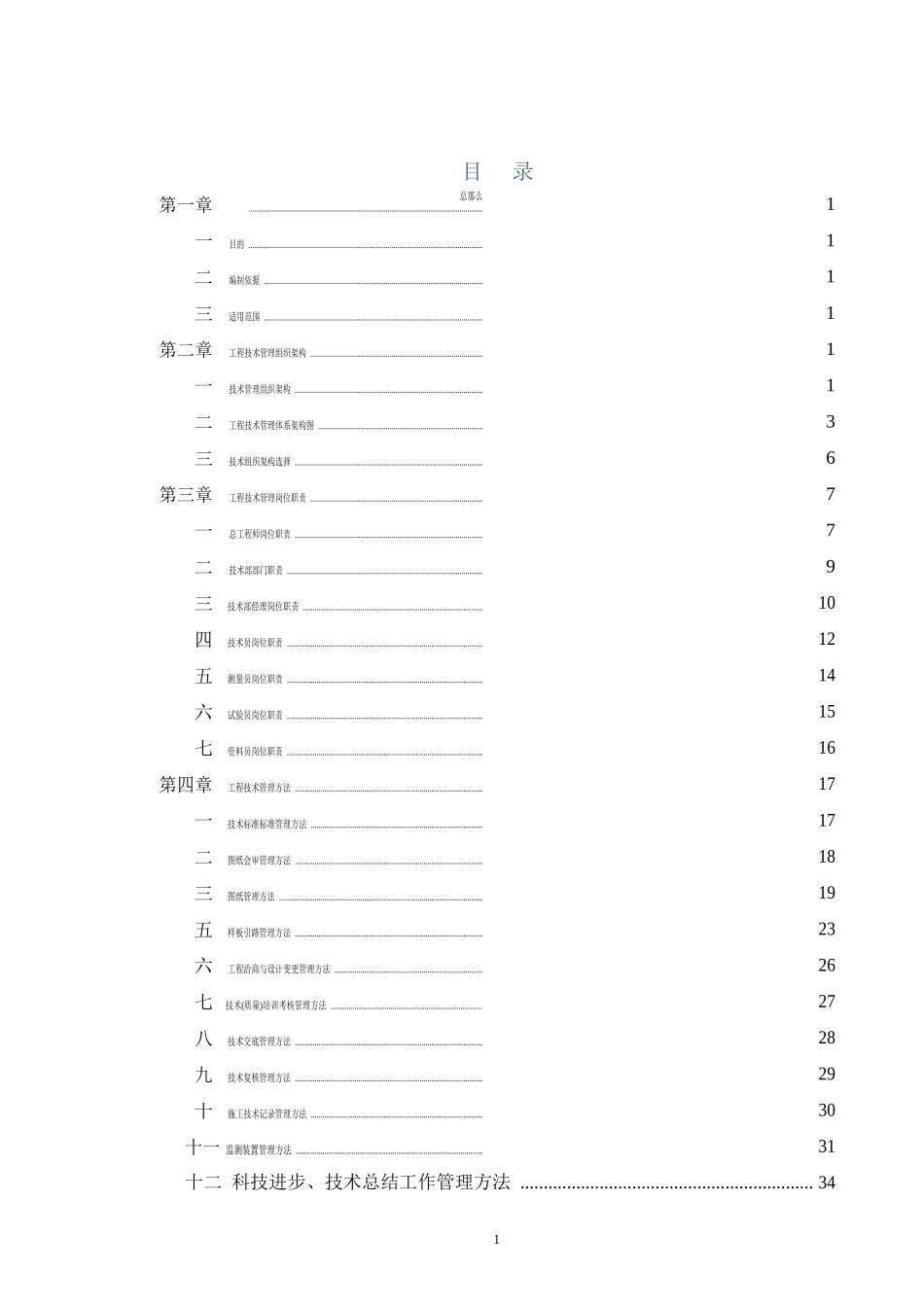 某公司技术管理标准化手册_第2页