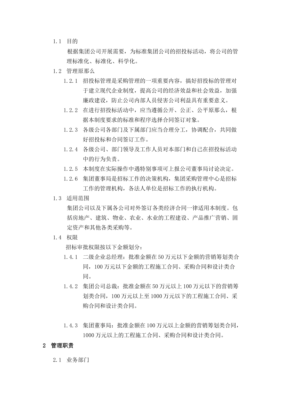 某公司招投标管理制度汇编_第2页