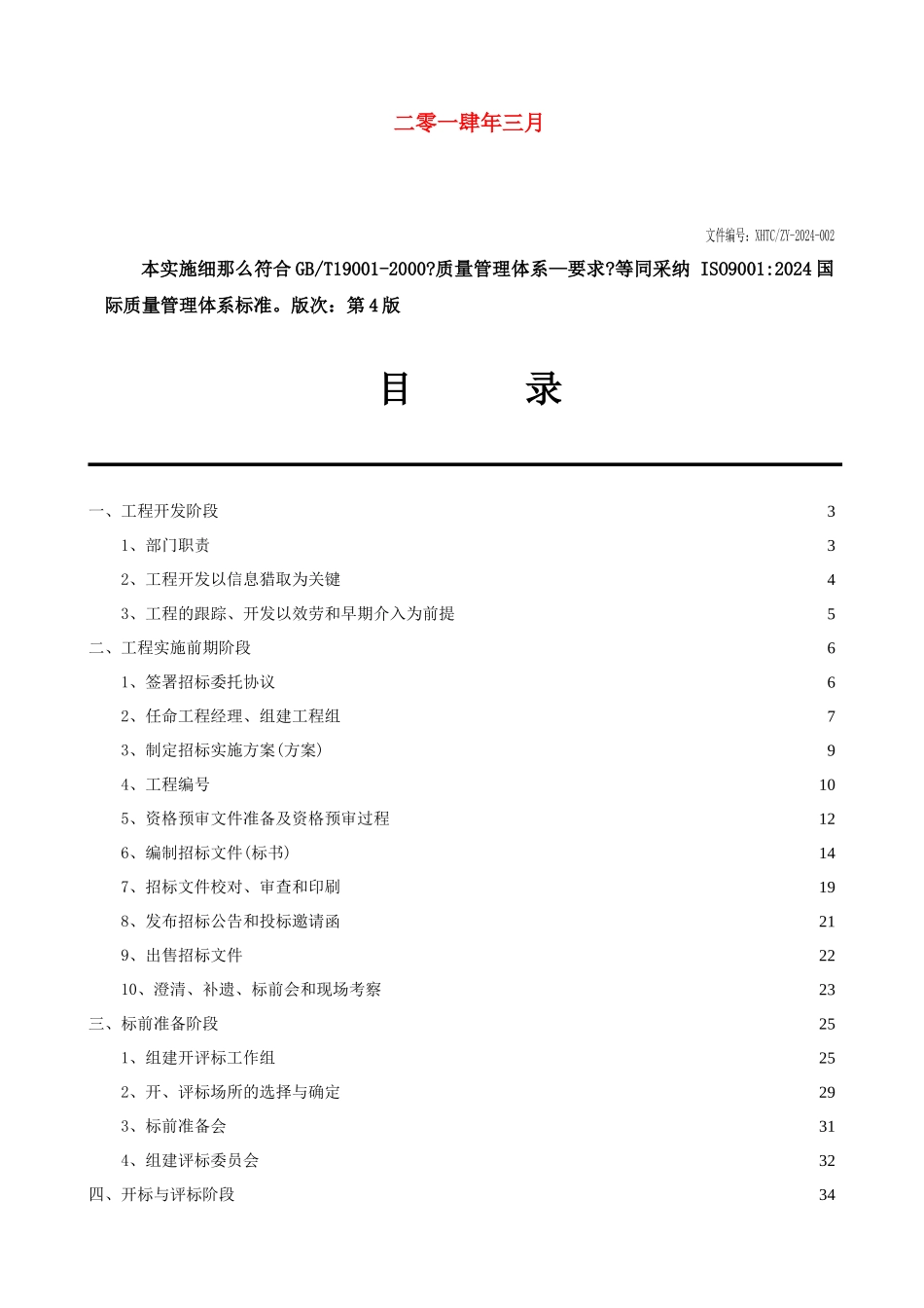 某公司招标实施细则范本_第2页