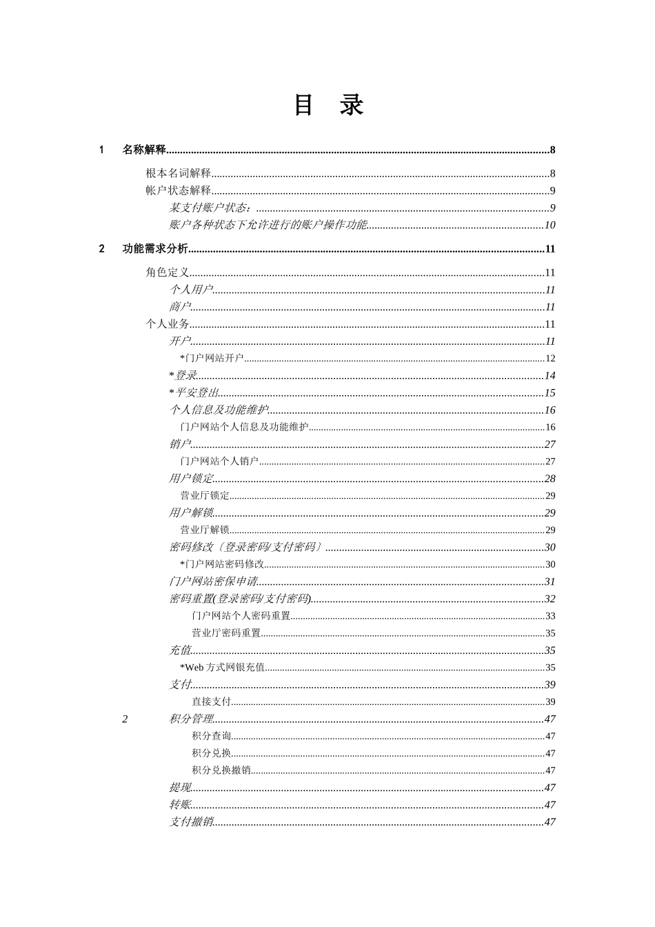 某公司支付电商项目需求分析_第3页