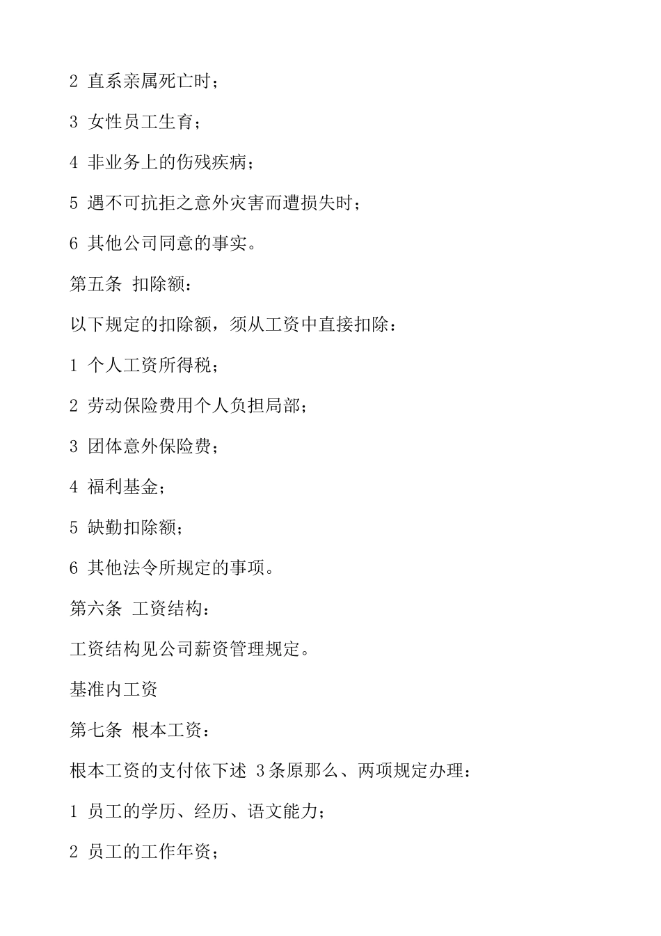 某公司效绩工资管理实施办法_第2页