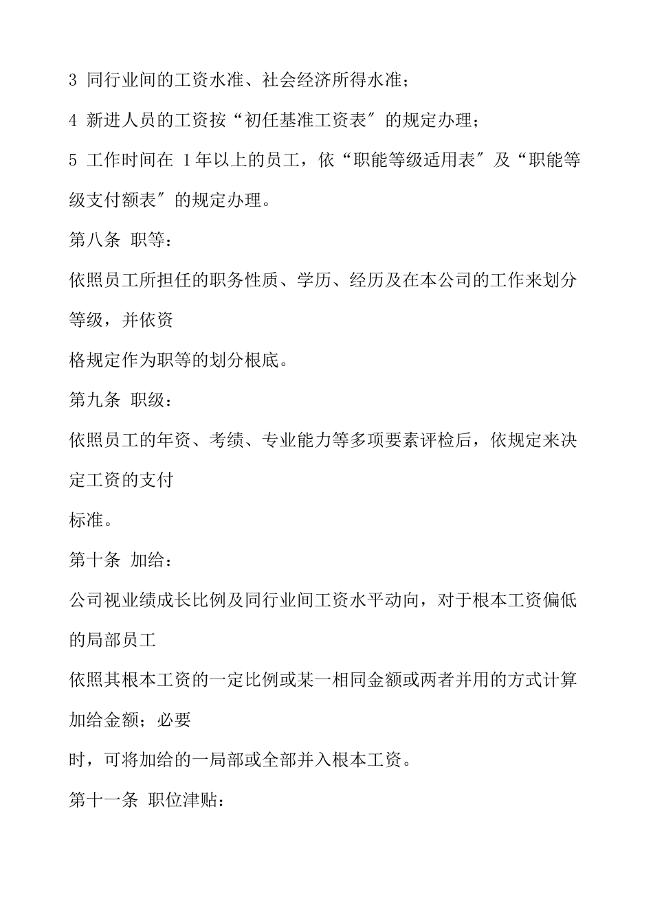 某公司效绩工资管理实施办法_第3页