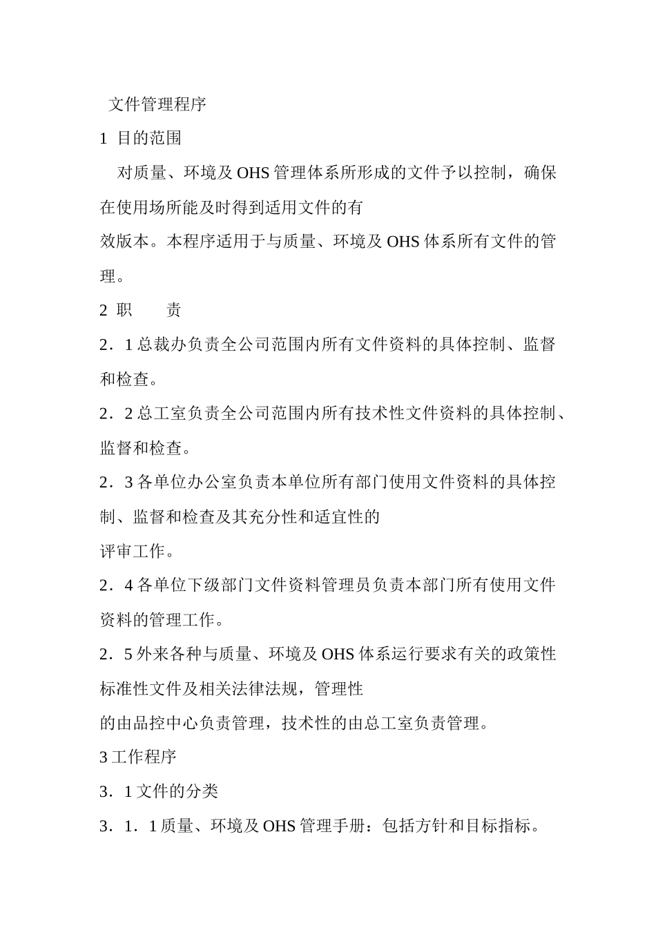 某公司文件管理程序_第1页