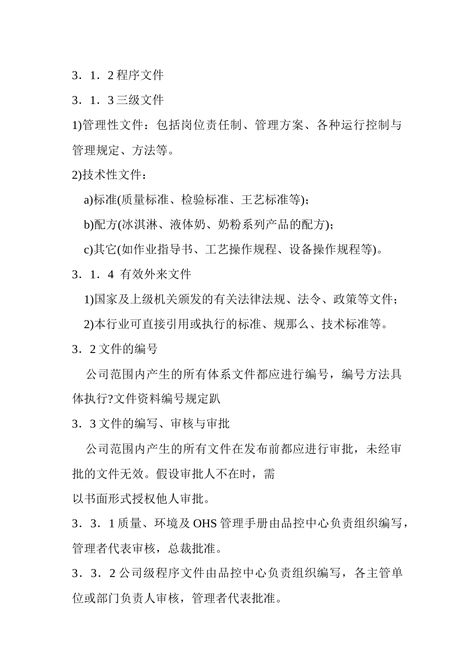 某公司文件管理程序_第2页