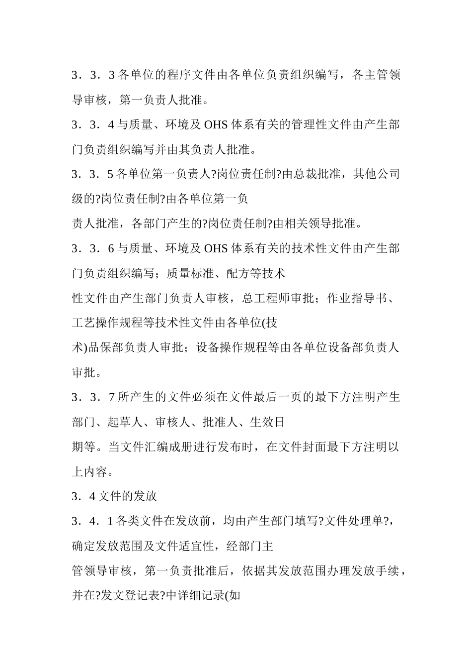 某公司文件管理程序_第3页