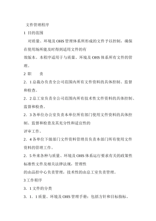 某公司文件管理程序