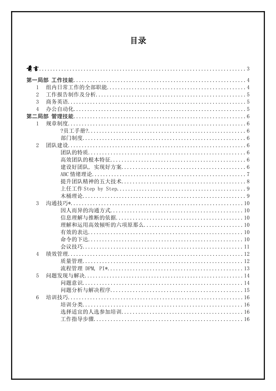 某公司新任主管上岗实用手册_第3页