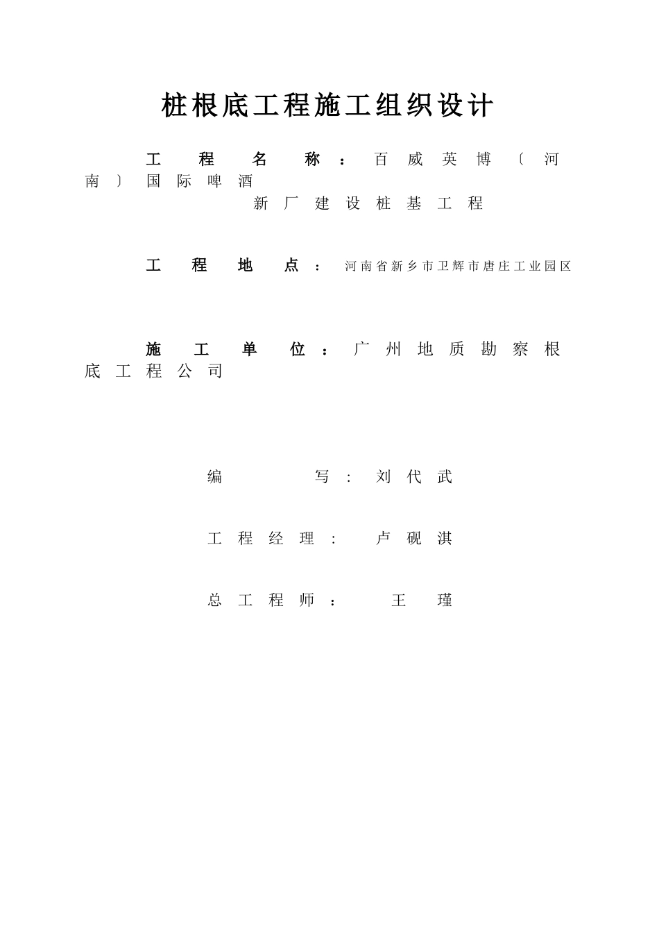 某公司新厂建设桩基工程施工组织设计_第3页