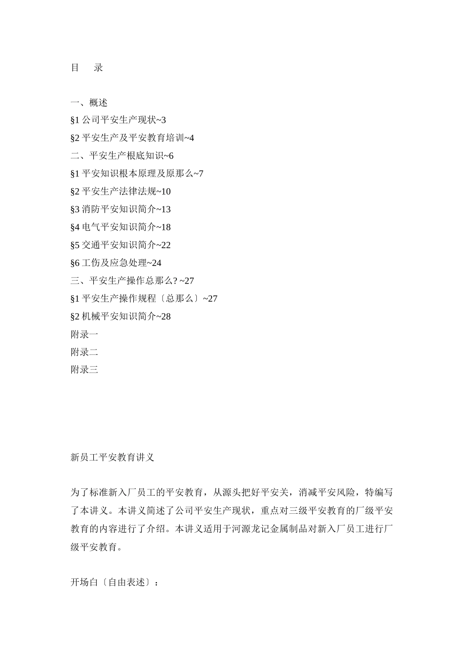 某公司新员工入职安全培训讲义_第2页