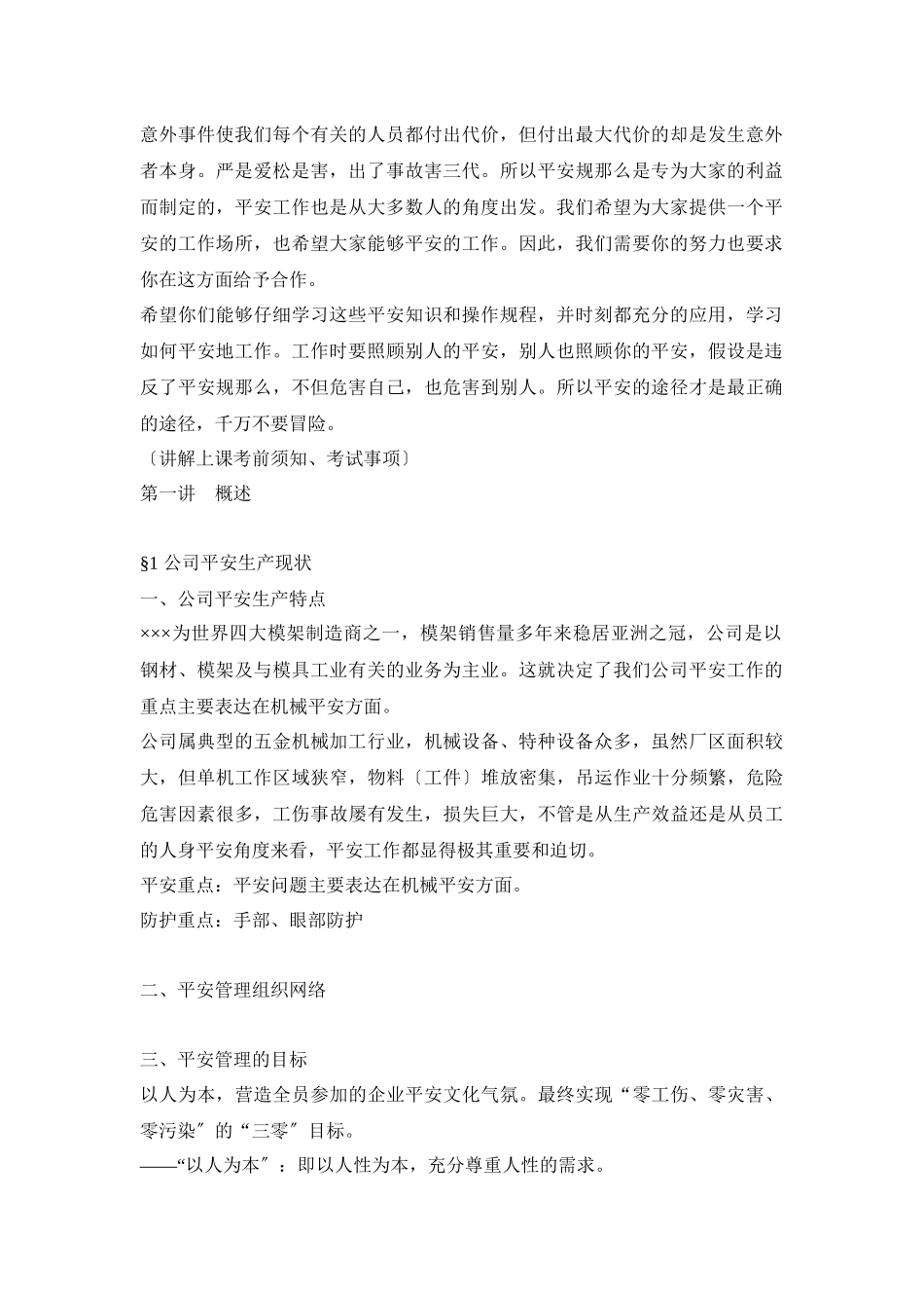 某公司新员工入职安全培训讲义_第3页