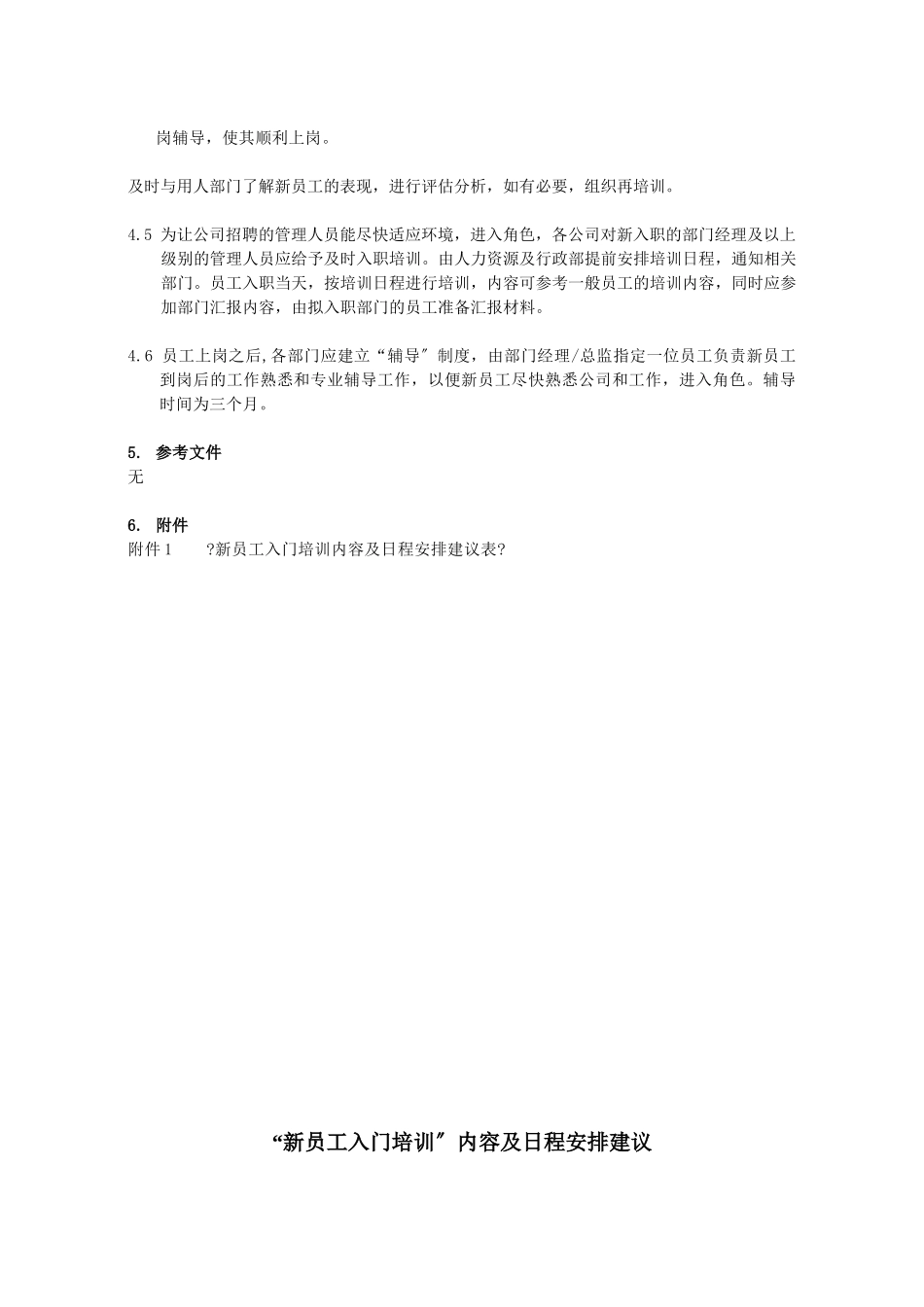 某公司新员工培训制度与流程_第2页