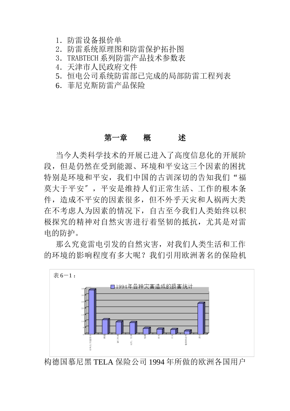 某公司机房防雷策划方案_第2页