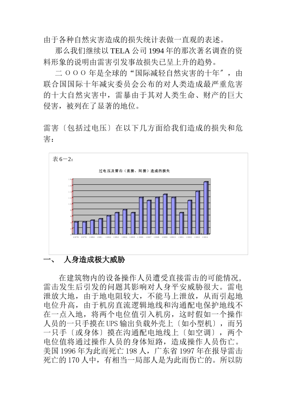 某公司机房防雷策划方案_第3页