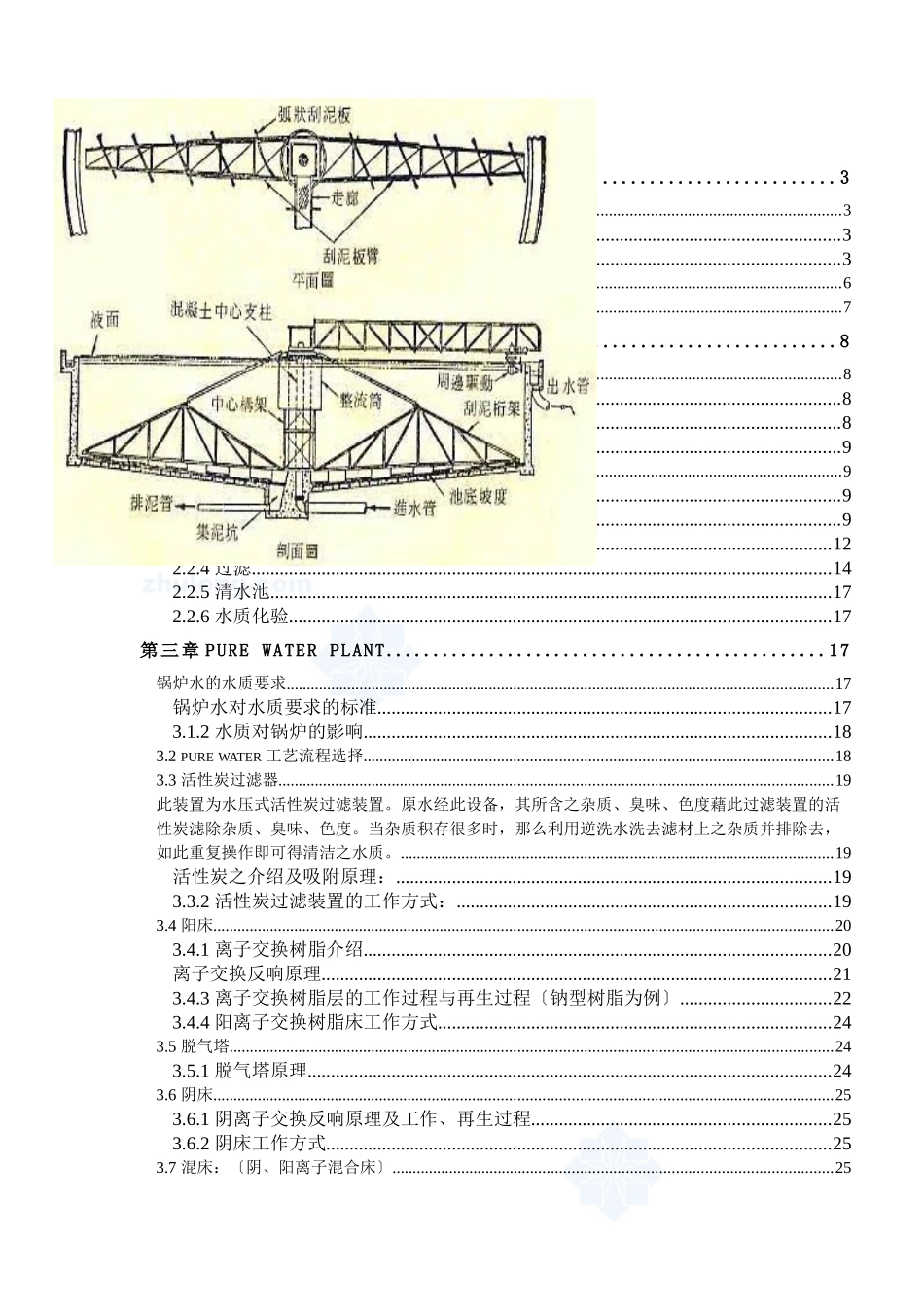 某公司水处理培训教材_第1页