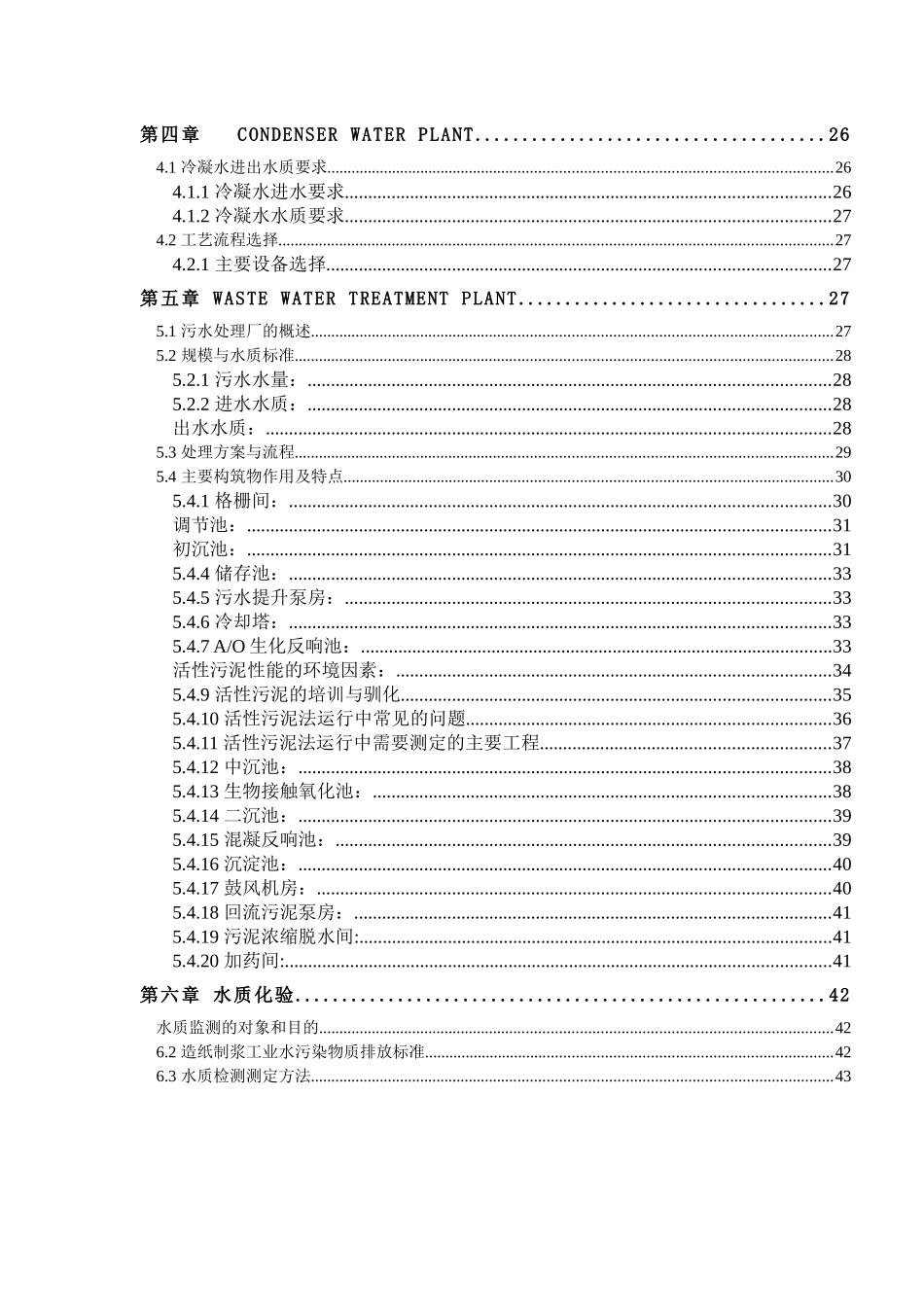 某公司水处理培训教材_第2页