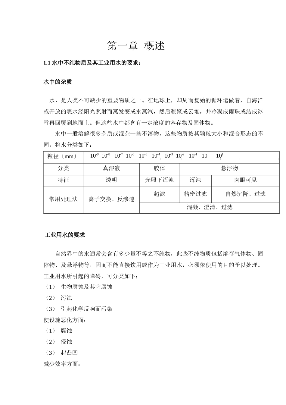 某公司水处理培训教材_第3页