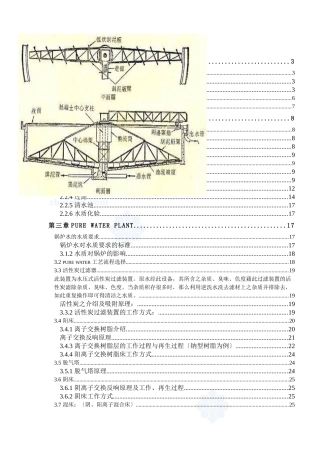 某公司水处理培训教材