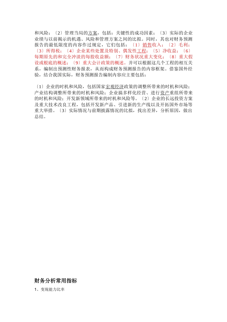 某公司流动管理比率及财务知识分析_第3页