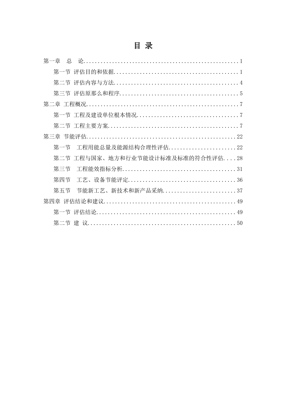 某公司热电厂建设项目节能评估报告_第2页