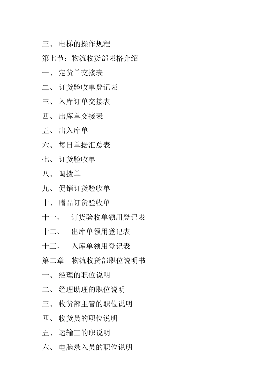 某公司物流配送收货管理手册_第2页
