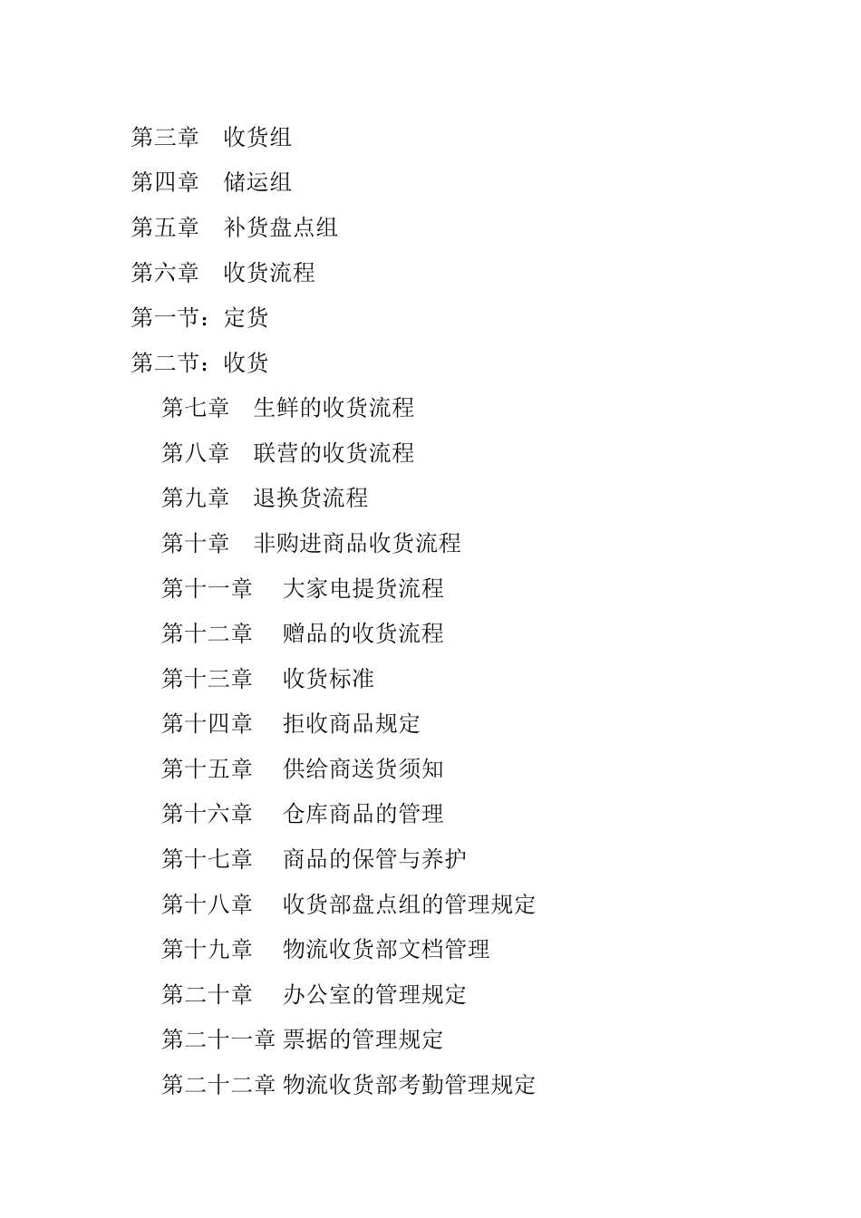 某公司物流配送收货管理手册_第3页