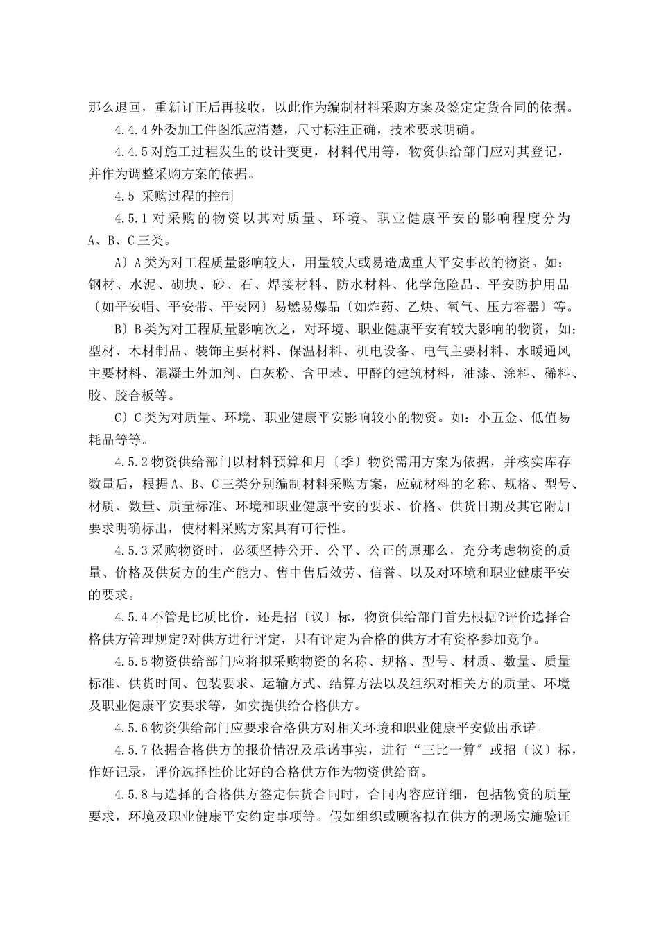 某公司物资采购管理规定_第3页