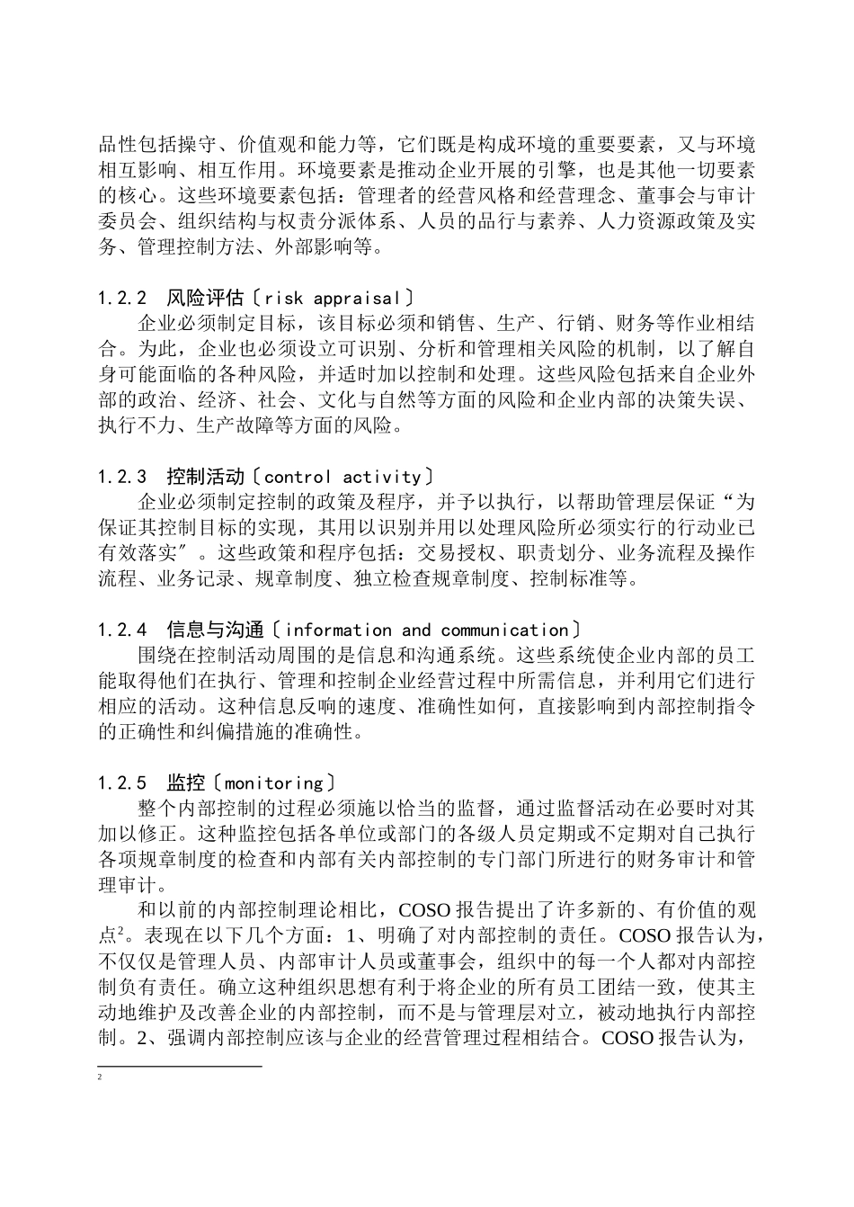 某公司现金流内部控制管理理论_第3页