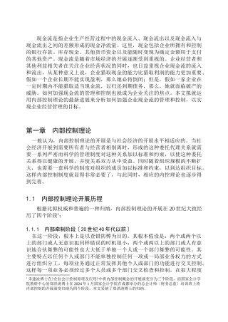 某公司现金流内部控制管理理论