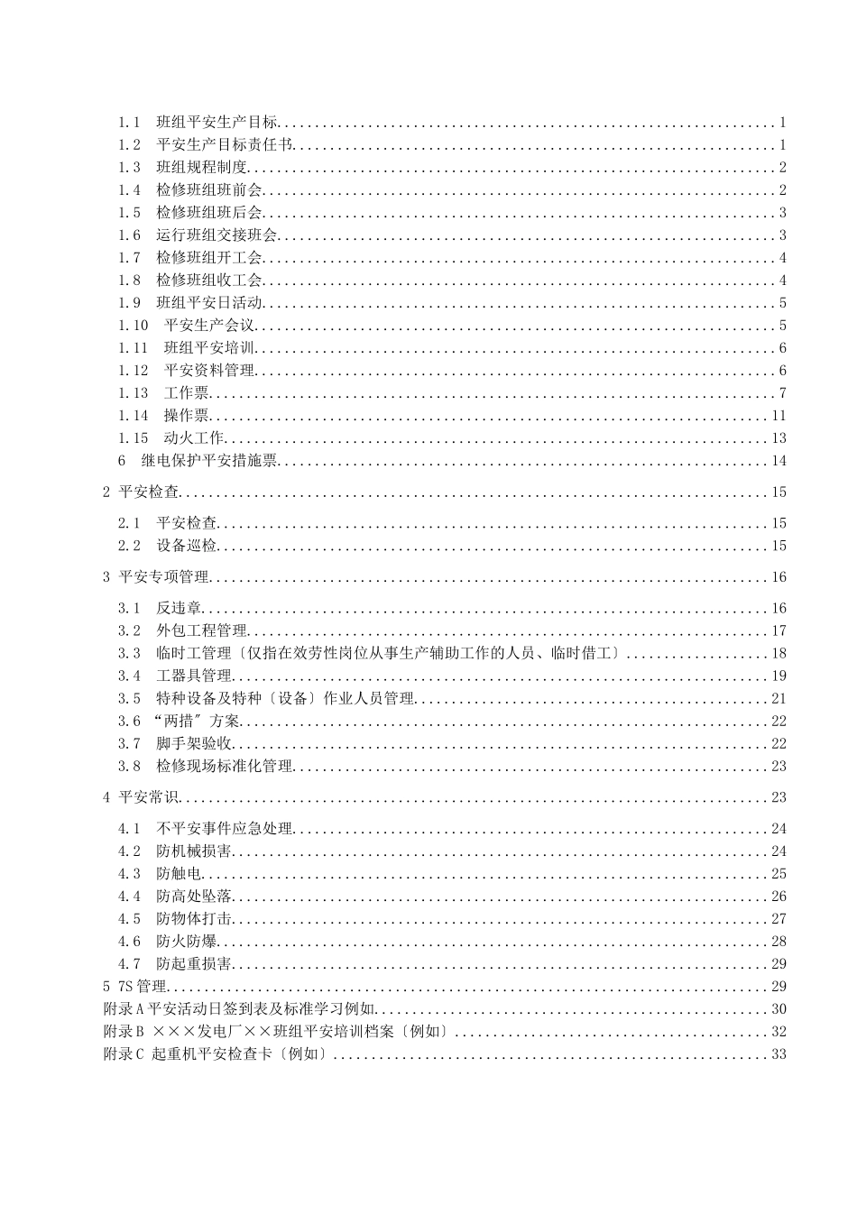 某公司班组安全管理手册_第2页