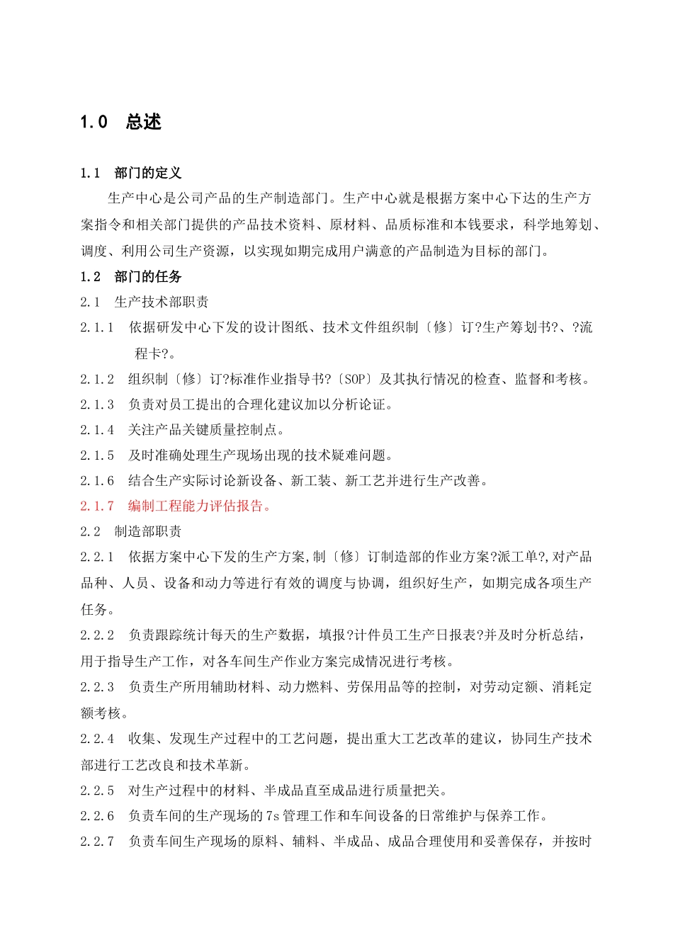 某公司生产中心工作手册_第2页