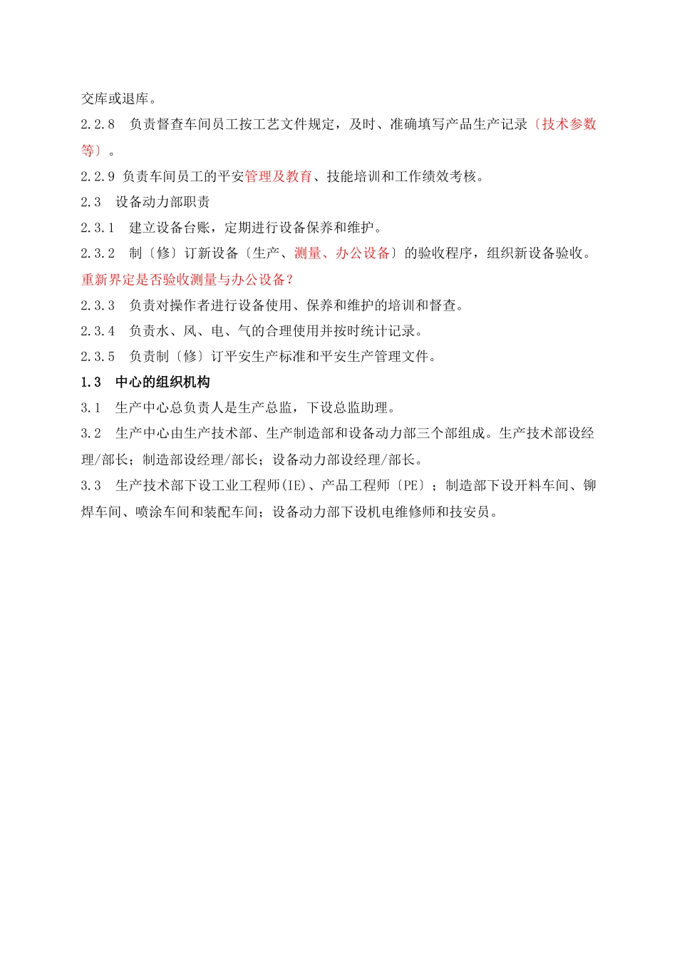 某公司生产中心工作手册_第3页