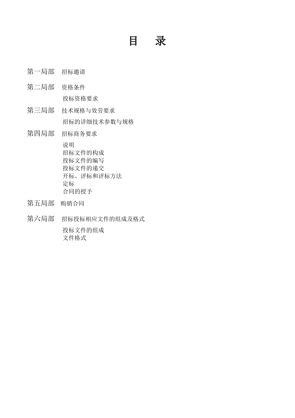 某公司生产基础设备设施购置项目招标文件_第2页