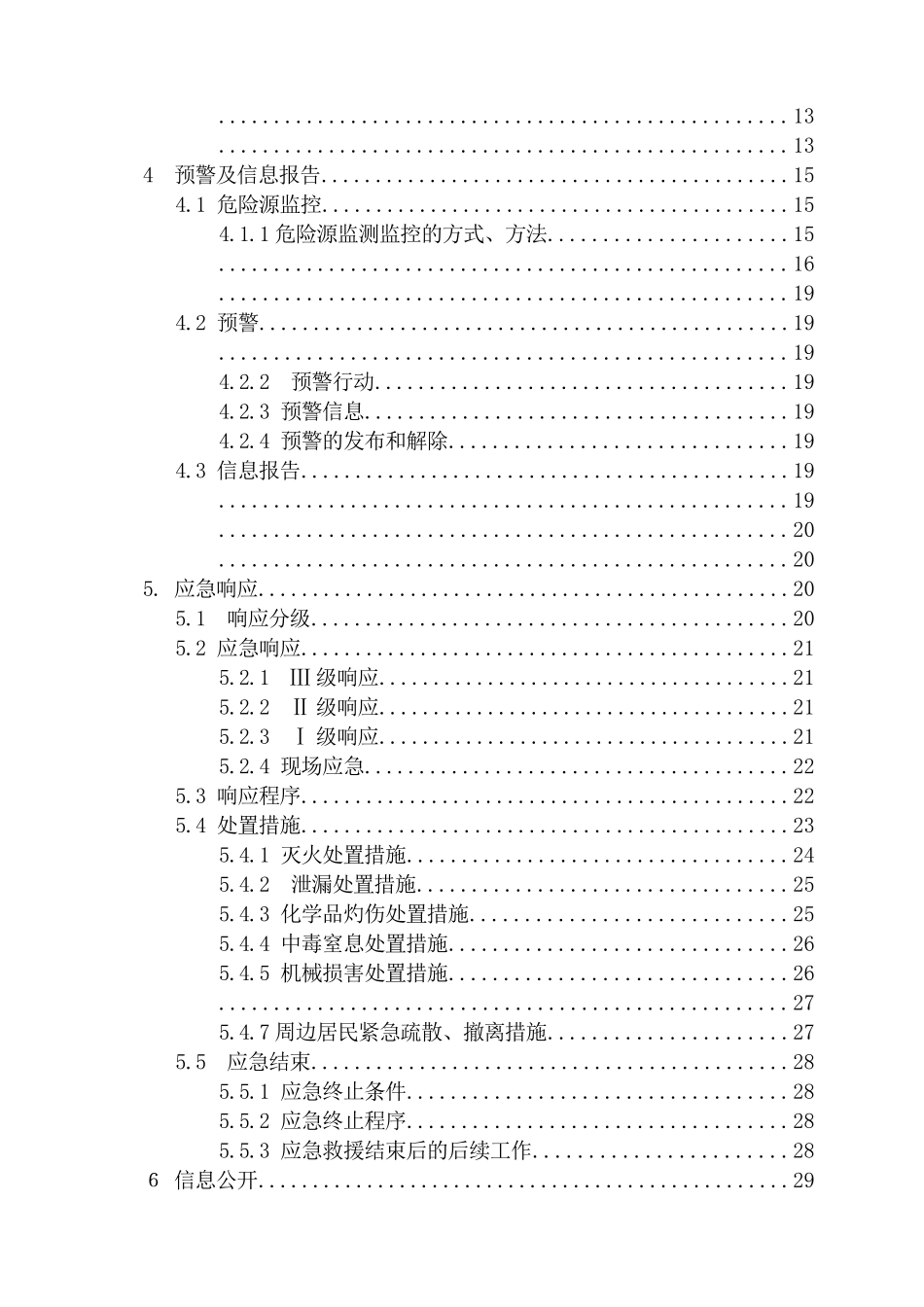 某公司生产安全事故应急救援预案_第2页