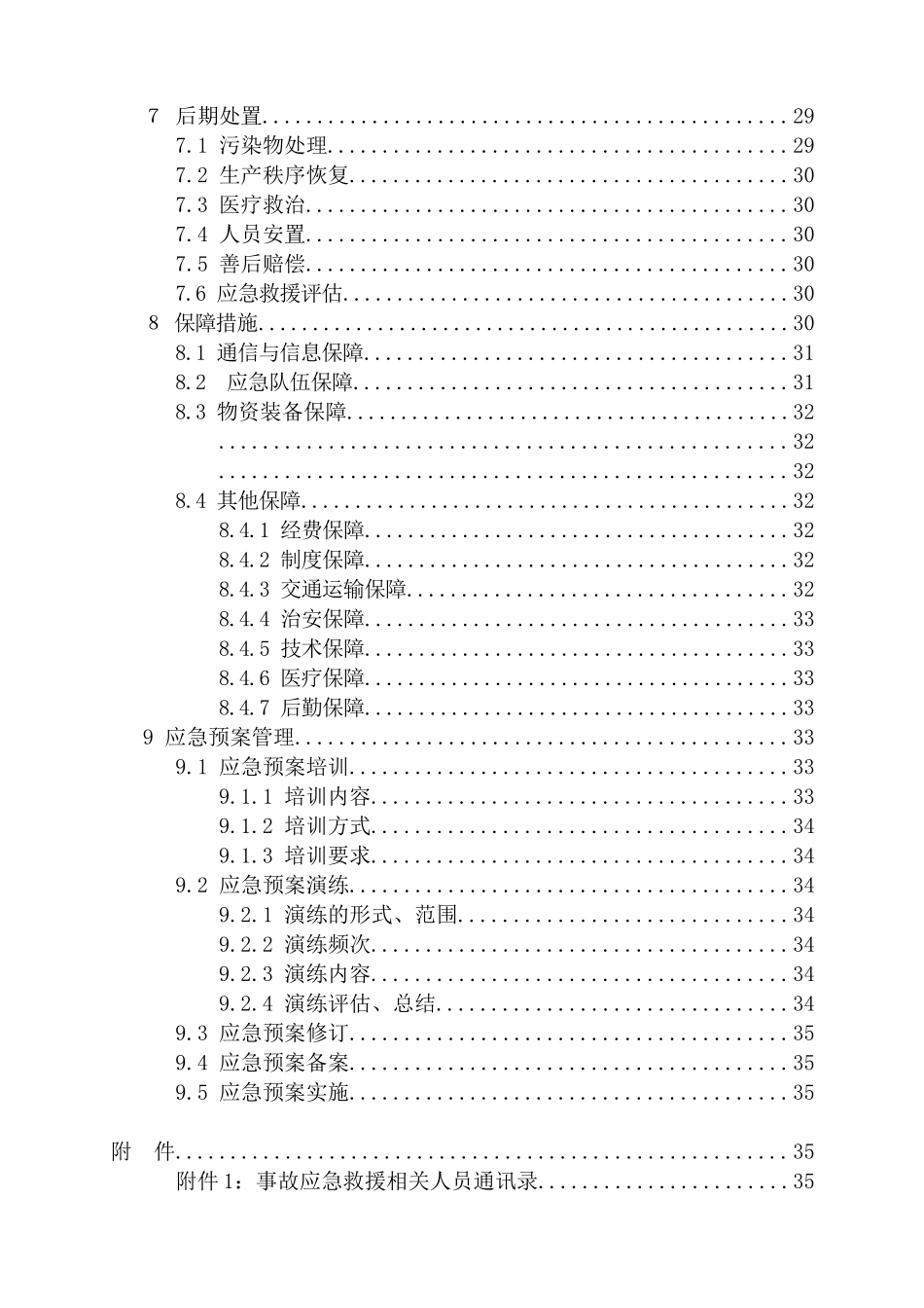 某公司生产安全事故应急救援预案_第3页
