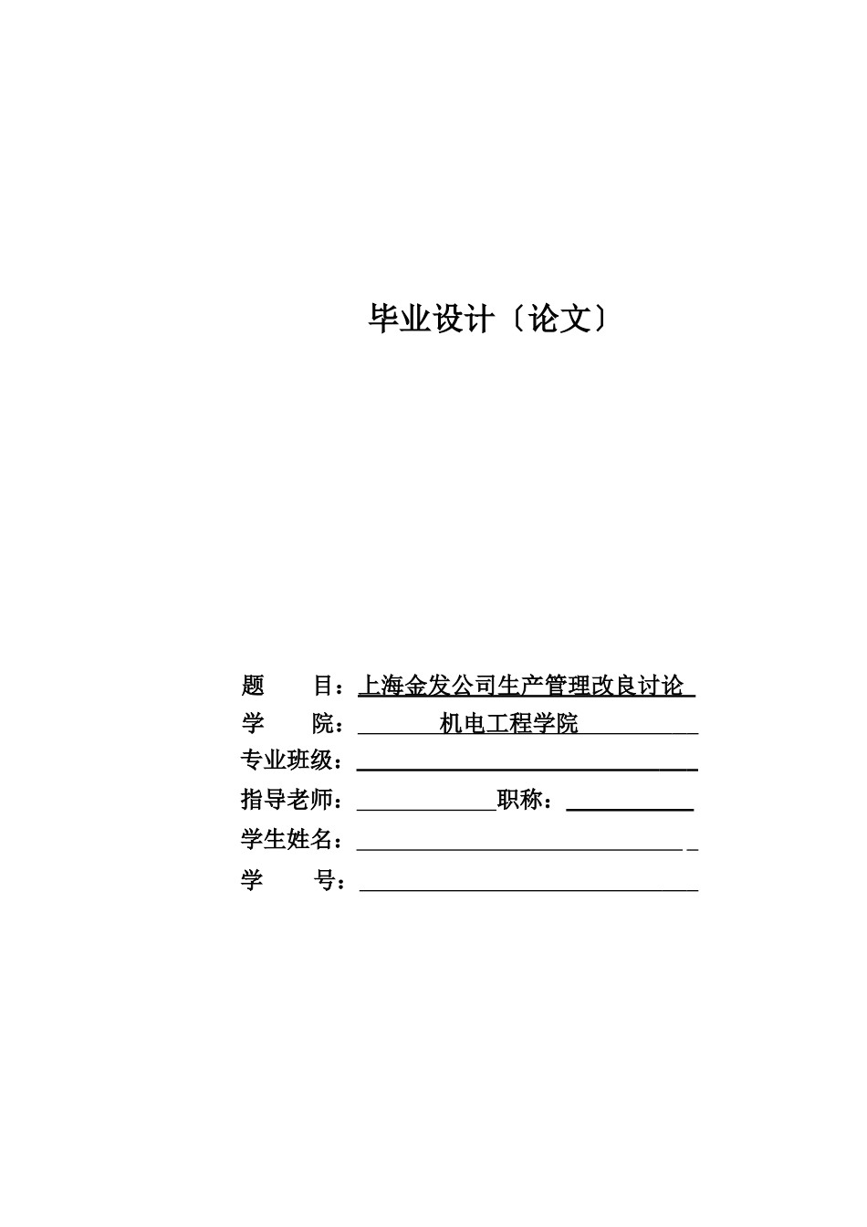 某公司生产管理改进研究_第1页