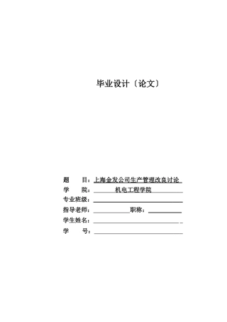 某公司生产管理改进研究