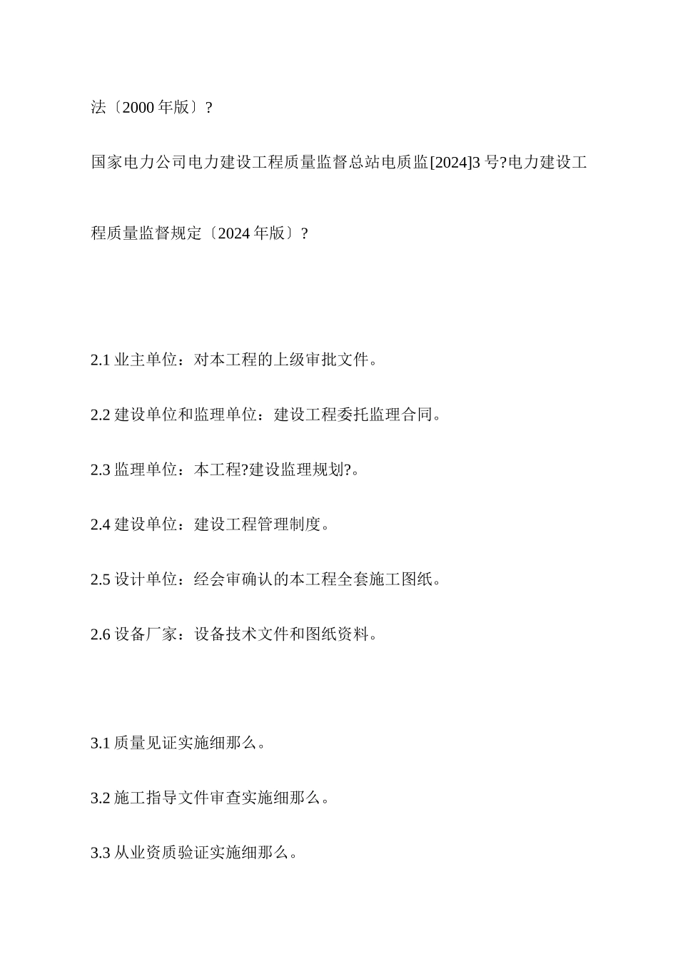 某公司电气专业施工阶段监理作业实施细则_第3页